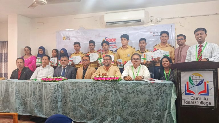 কুমিল্লায় বুক অলিম্পিয়াড: একটি ভালো বই মানুষের জীবনও বদলে দিতে পারে